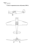 Чертежи проекта самолёта первоначального обучения (1940 г). Лист 1